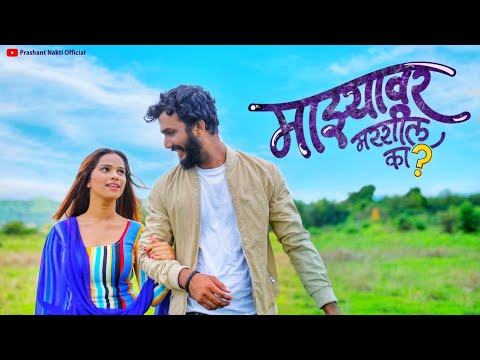 Majhyavar Marshil Ka - Song Cover Image