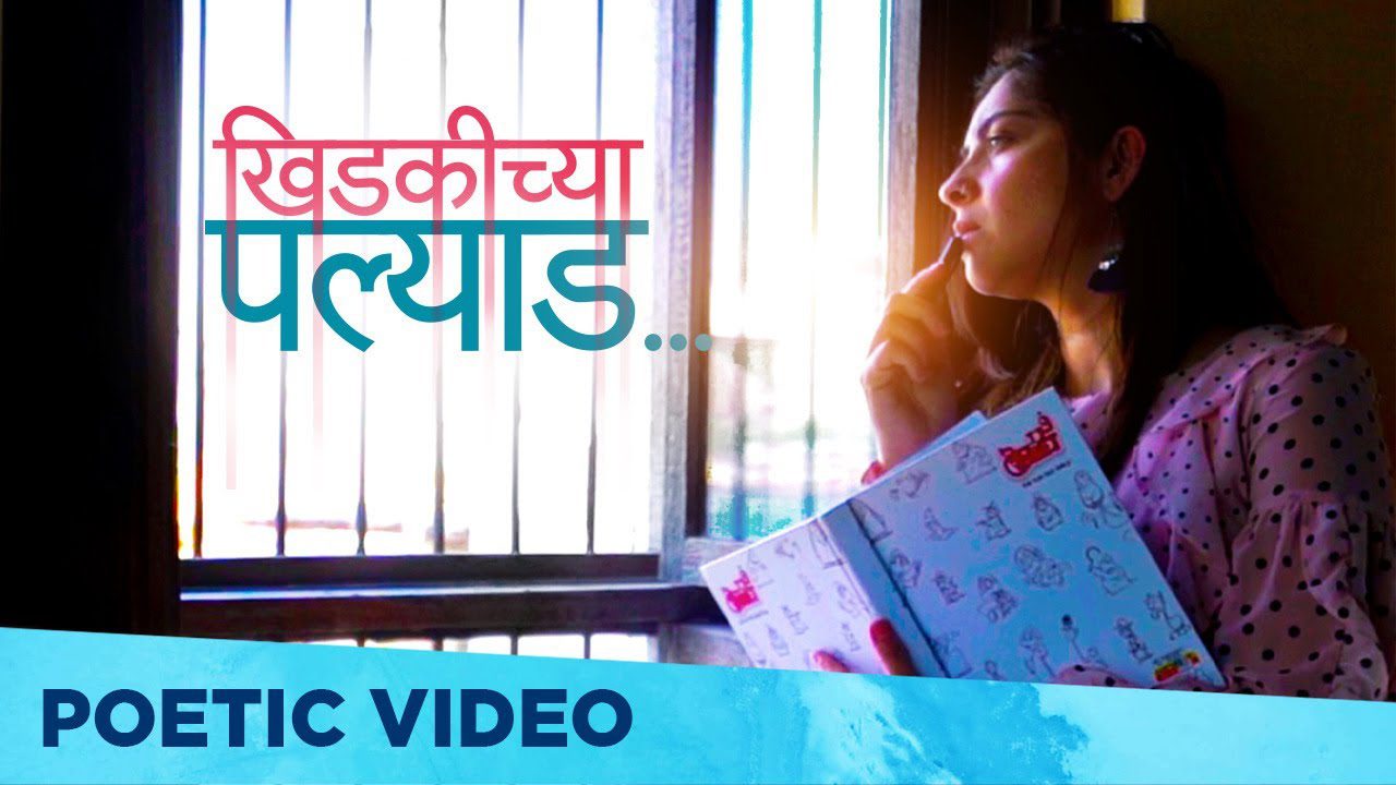 Khidkichya Palyad - Song Cover Image