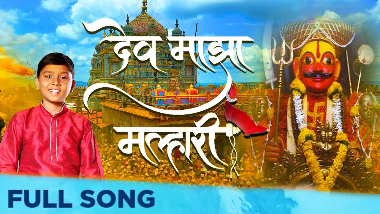 Dev Maza Malhari - Song Cover Image