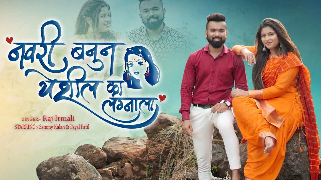 Navri Banun Yeshil Ka Lagnala - Song Cover Image