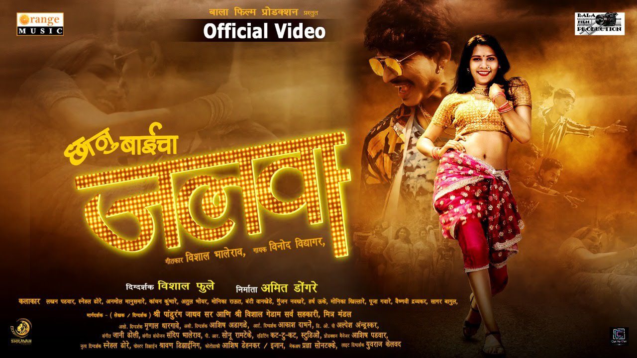 Chanubaicha Jalva - Song Cover Image