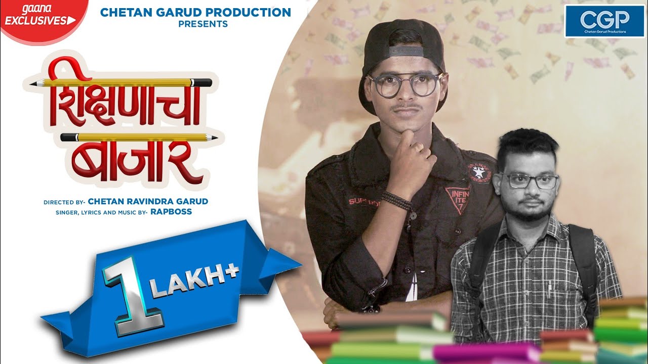 Shikshnacha Bazar - Song Cover Image