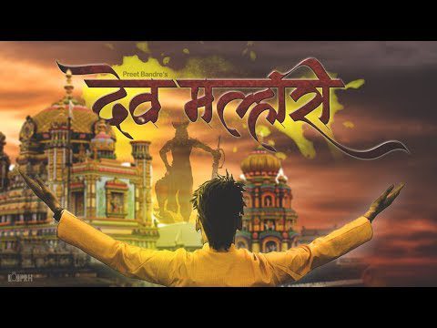 Dev Malhari - Song Cover Image