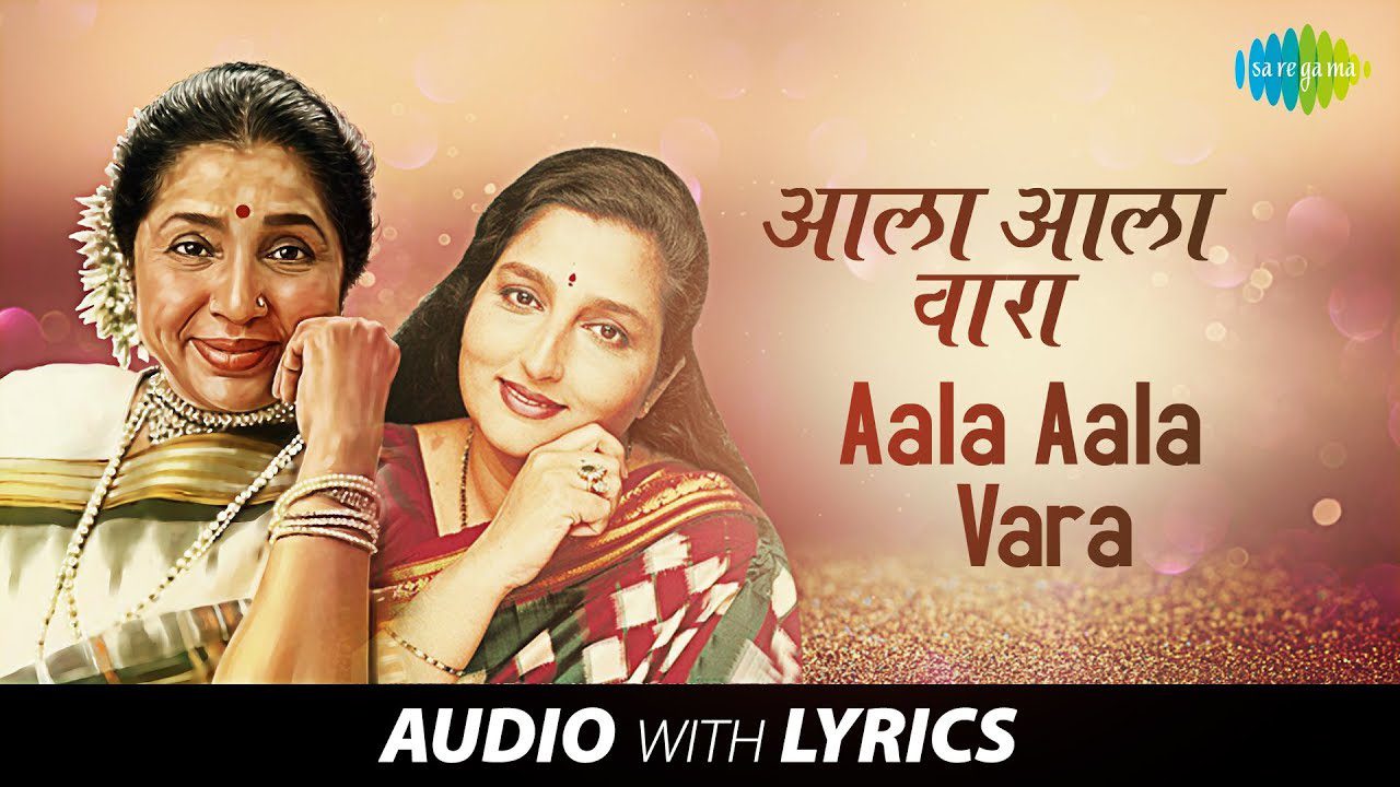 Aala Aala Vara - Song Cover Image