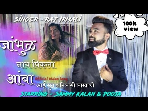 Jambhul Ny Pikala Amba - Song Cover Image