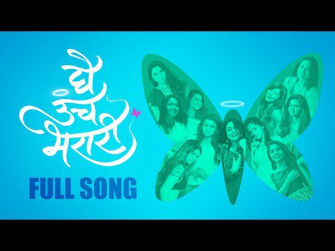 Ghe Unch Bharari - Song Cover Image