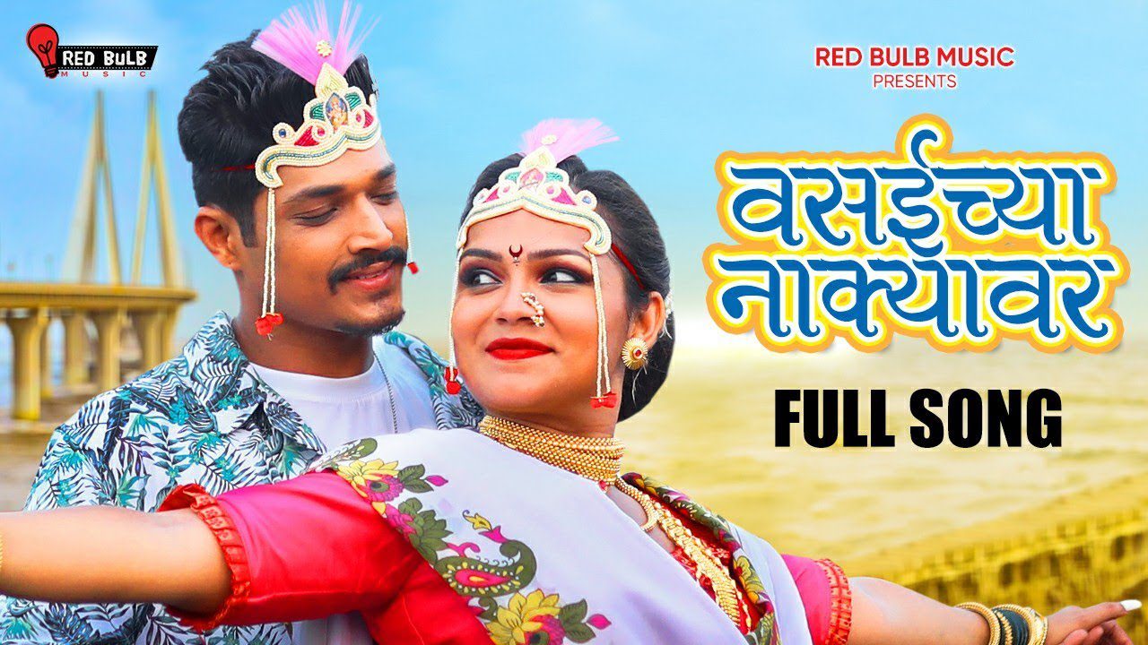 Vasaichya Nakyawar - Song Cover Image