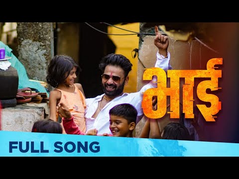 Bhai - Song Cover Image