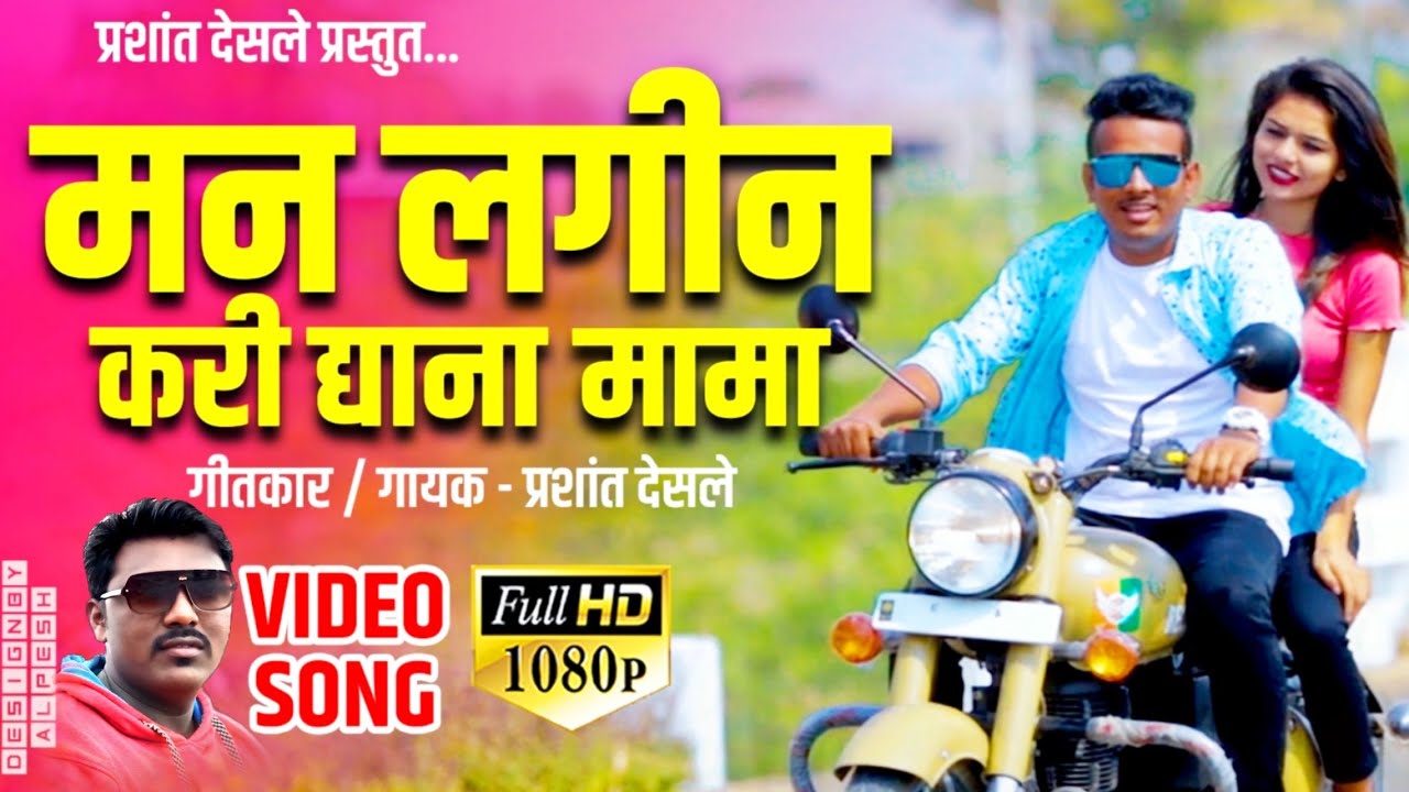 Man Lagin Kari Dya Na Mama - Song Cover Image