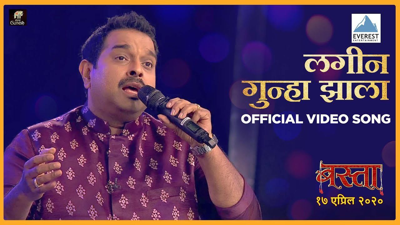 Lagin Gunha Jhala - Song Cover Image