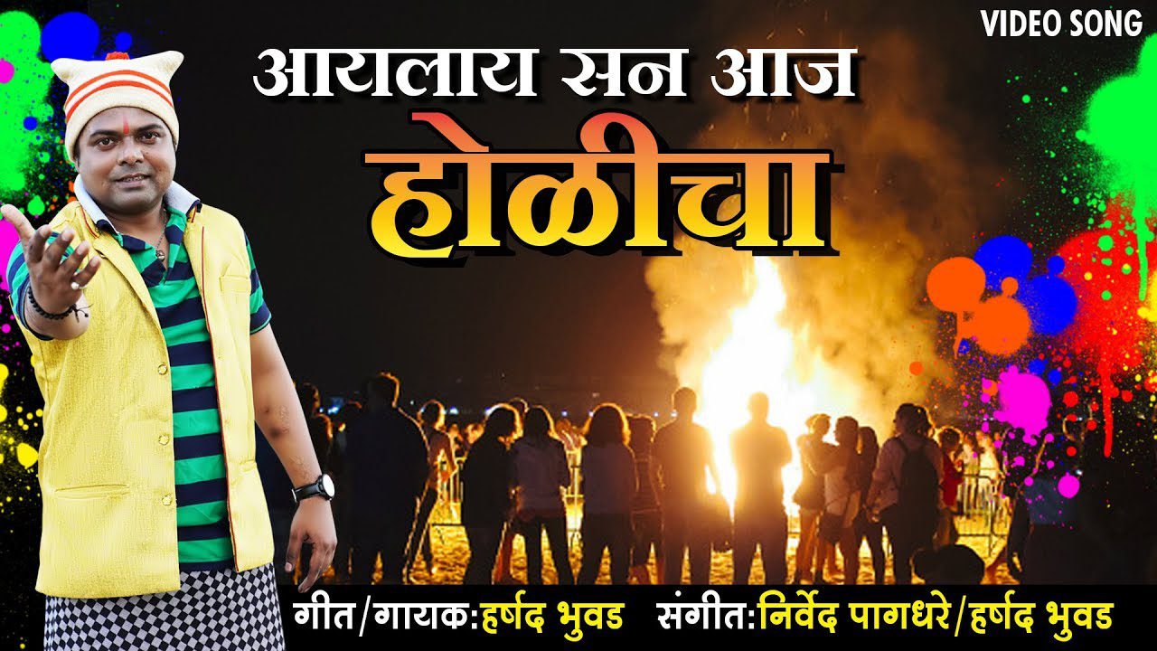 Ayalay San Aaj Holicha - Song Cover Image