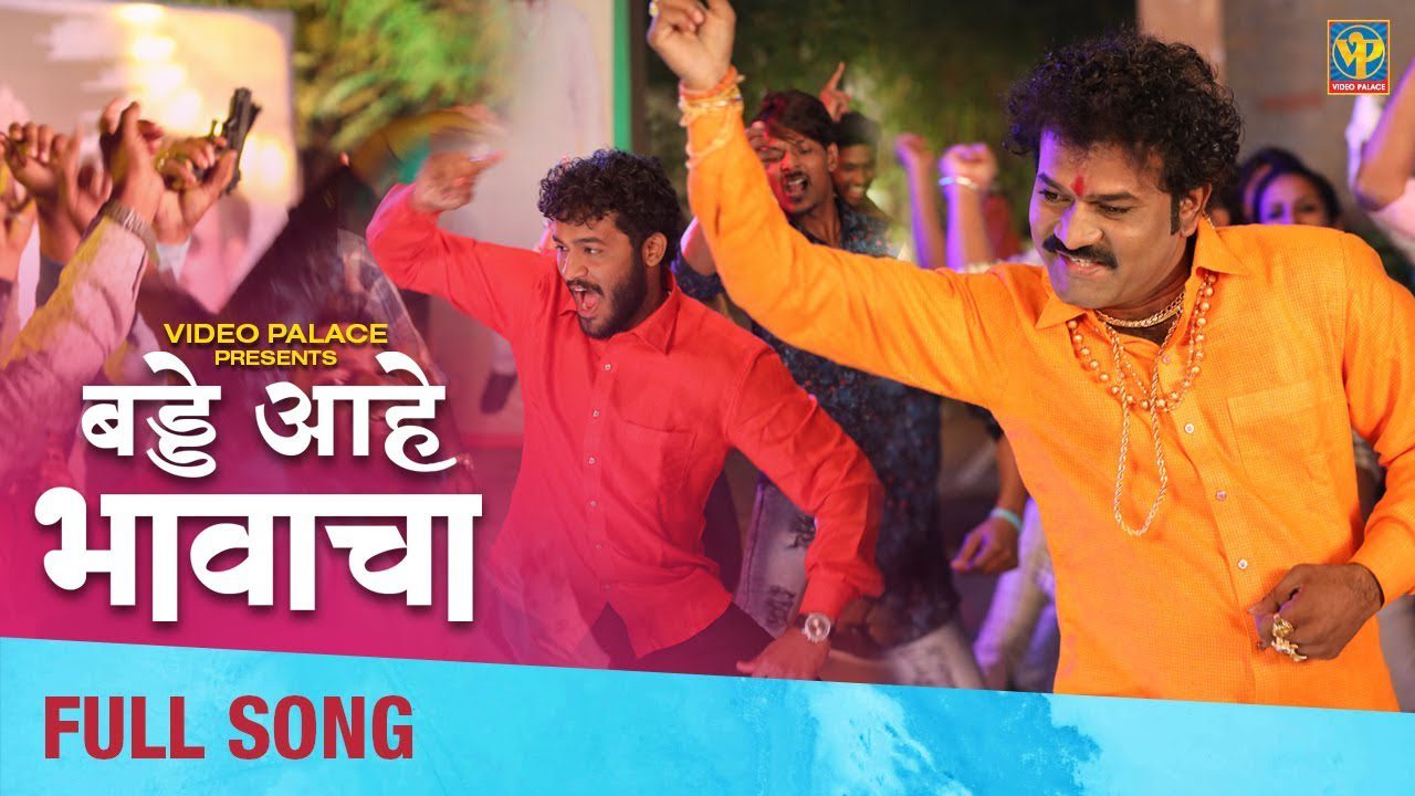 Birthday Aahe Bhavacha - Song Cover Image
