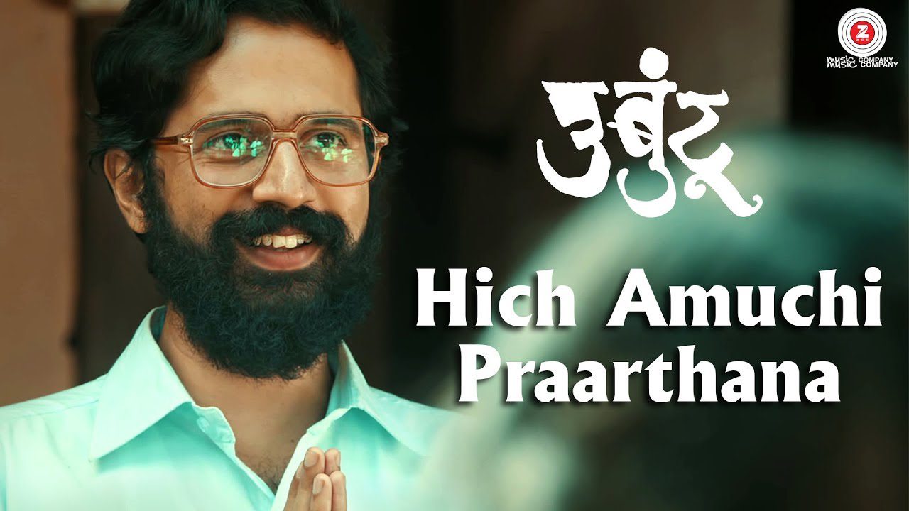 Hich Amuchi Praarthana - Song Cover Image