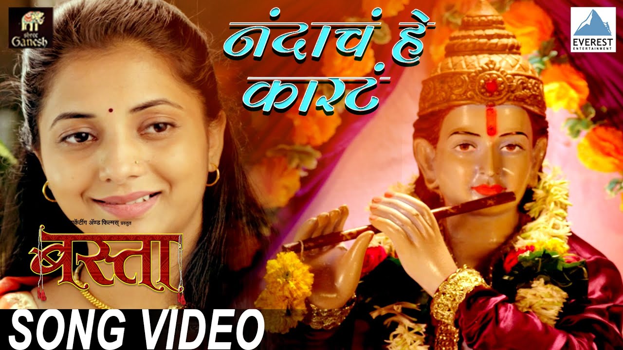 Nandacha He Karata - Song Cover Image