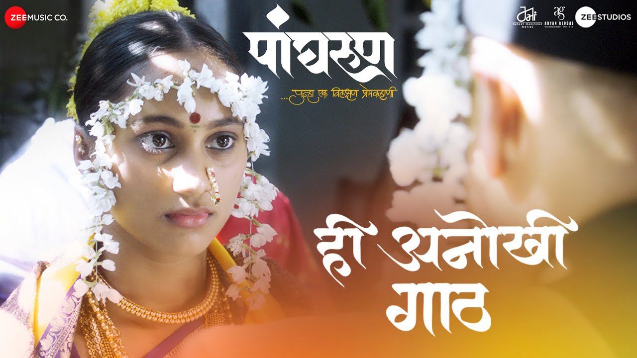 Hee Anokhi Gaath - Song Cover Image