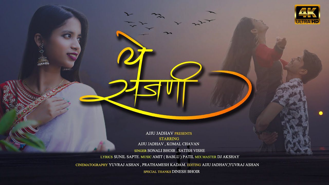 Ye Sajani - Song Cover Image