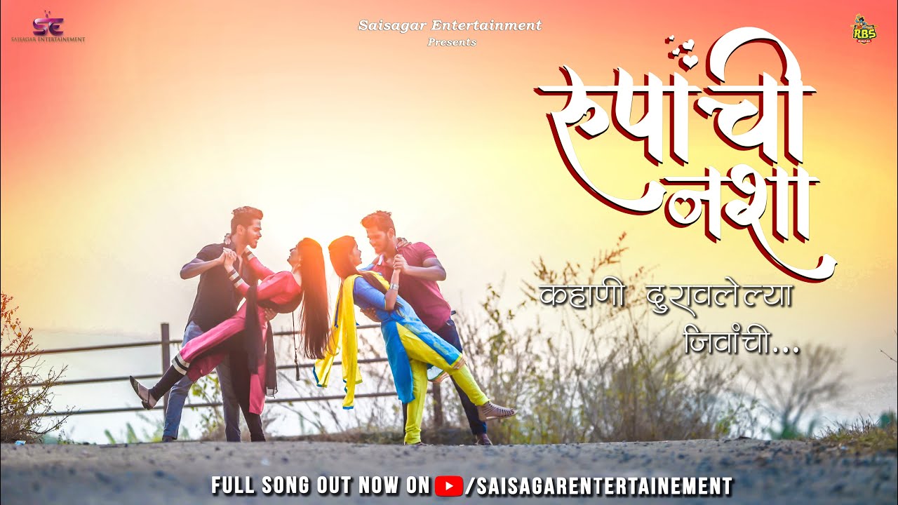 Rupachi Nasha - Song Cover Image
