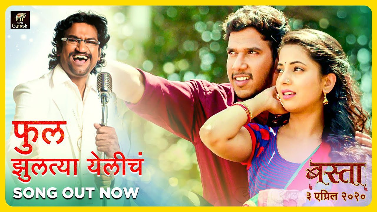 Ful Jhultya Yelicha - Song Cover Image