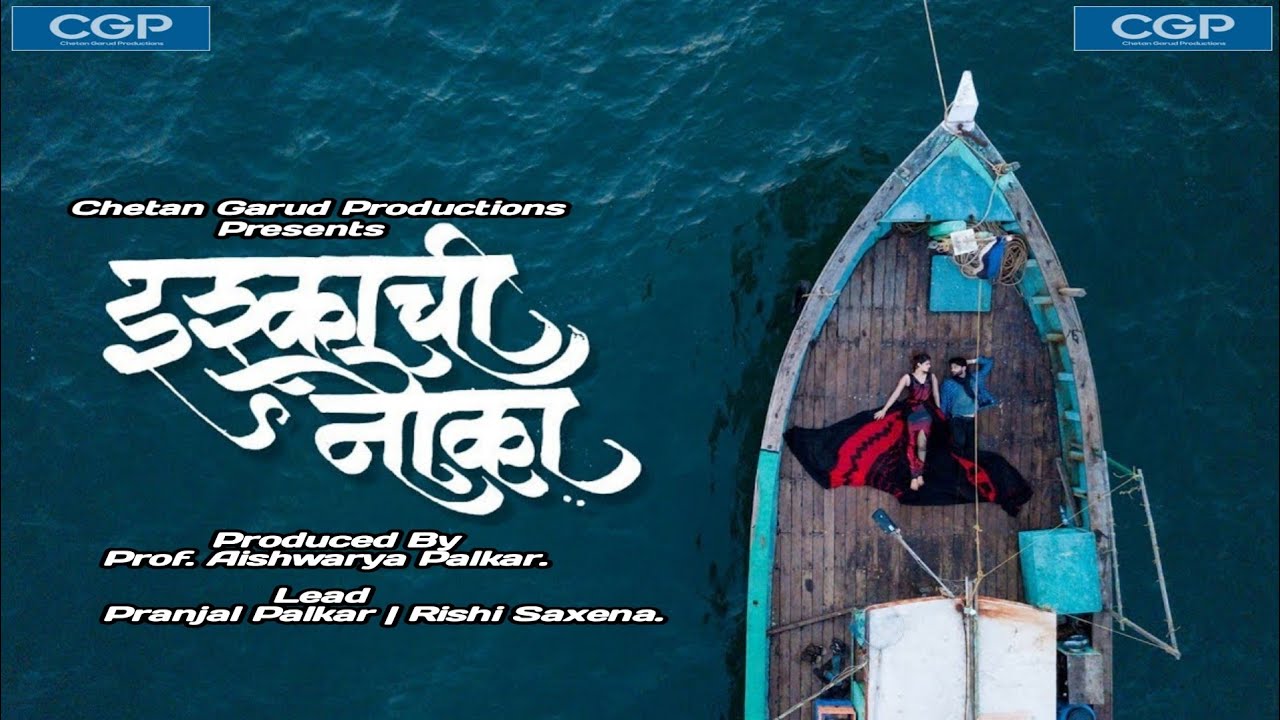 Ishkkachi Nauka - Song Cover Image
