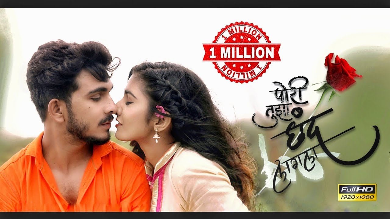 Pori Tujha Chhand Lagala - Song Cover Image