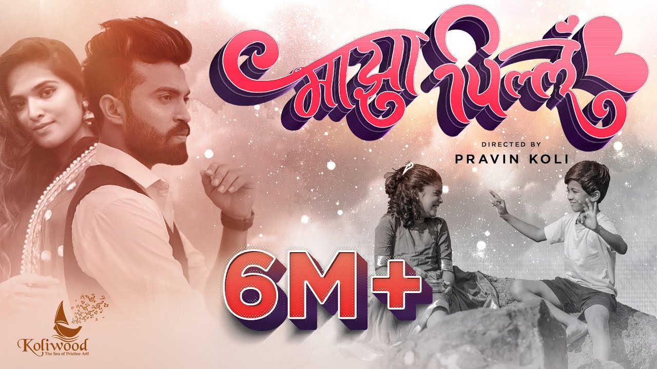 Majha Pillu - Song Cover Image