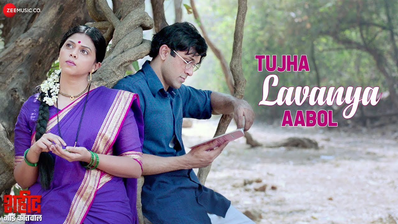 Tujha Lavanya Aabol - Song Cover Image