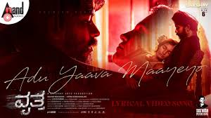 Adu Yaava Maayeyo - Song Cover Image