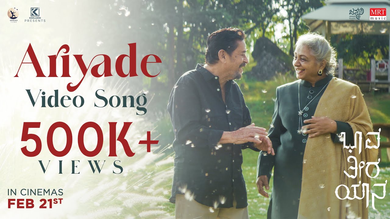 Ariyade - Song Cover Image