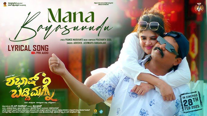 Mana Bayasuvudhu - Song Cover Image