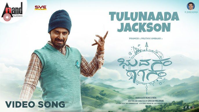 Tulunaada Jackson - Song Cover Image