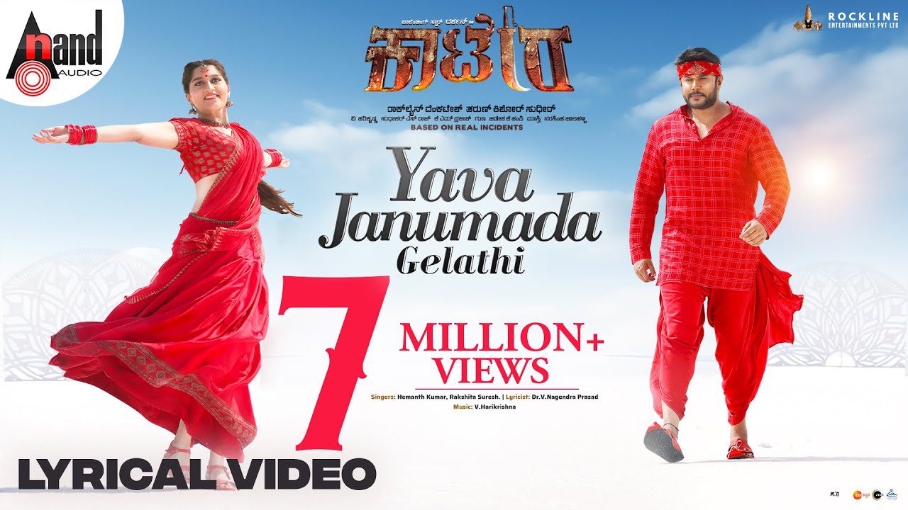 Yaava Janumada Gelathi - Song Cover Image