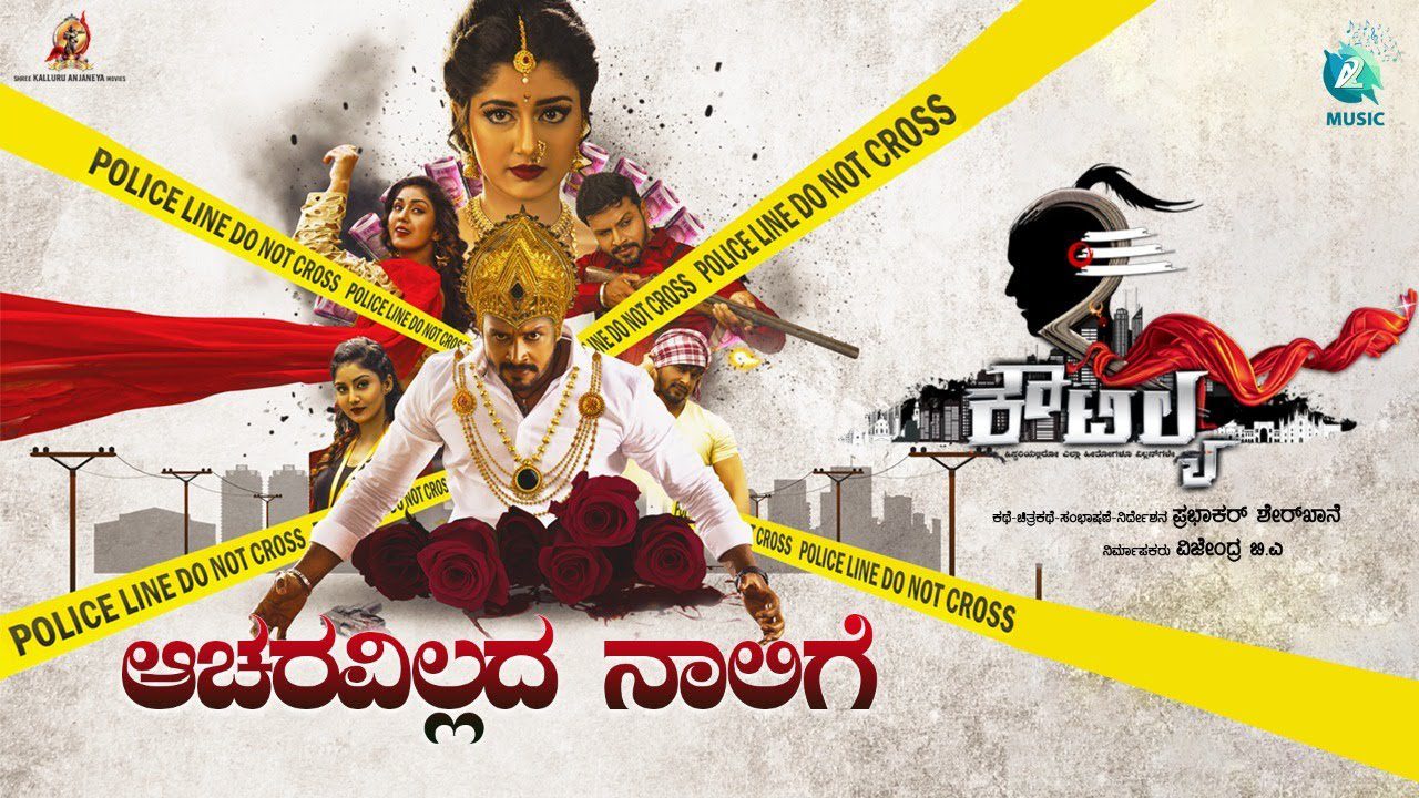 Aachaara Villada Naalige - Song Cover Image