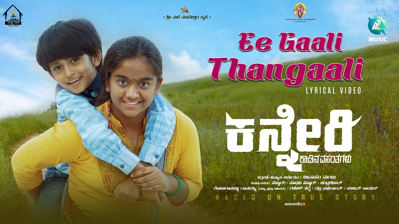 Ee Gaali Thangaali - Song Cover Image