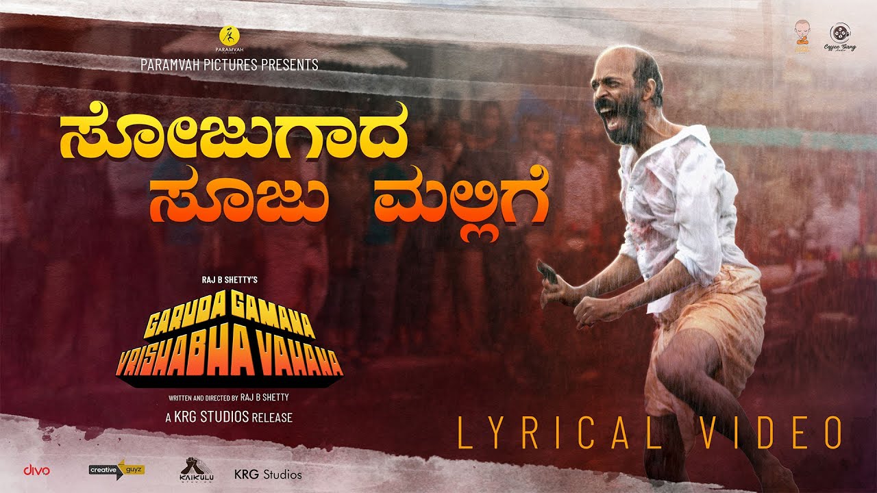 Sojugada Soojumallige - Song Cover Image