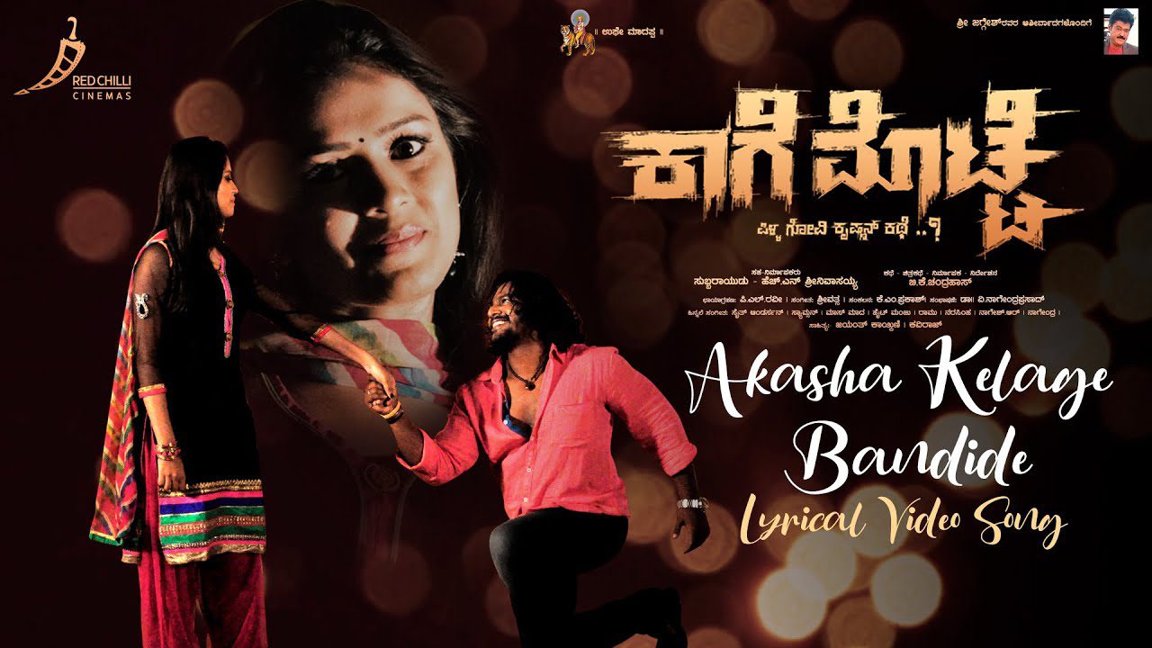 Akasha Kelage Bandide - Song Cover Image