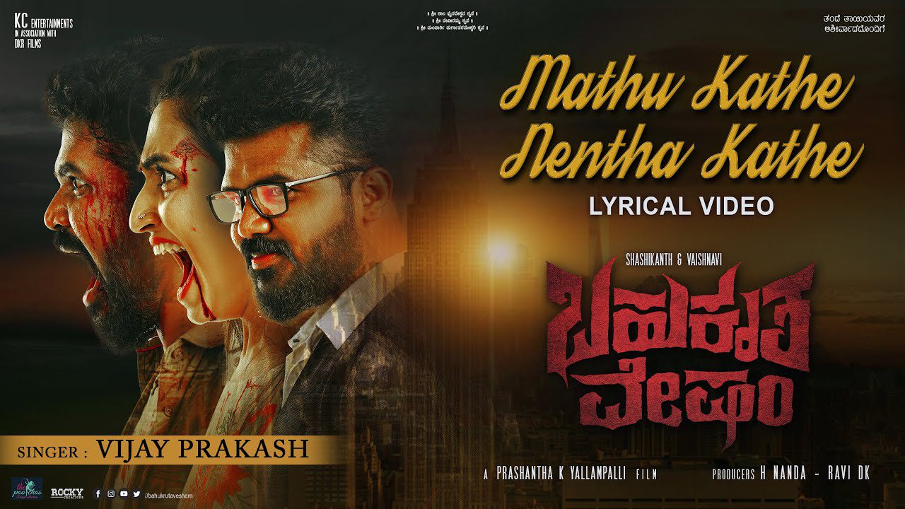 Maathu Kathe - Song Cover Image