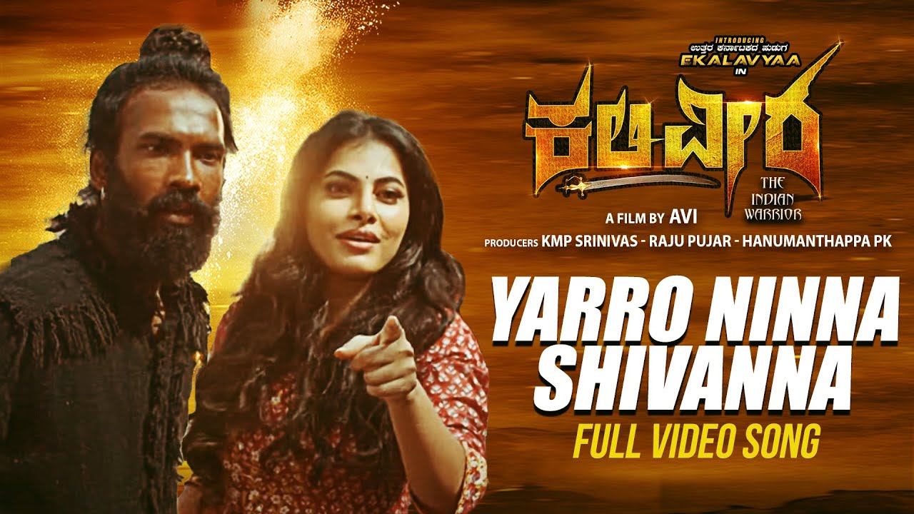 Yarro Ninna Shivanna - Song Cover Image