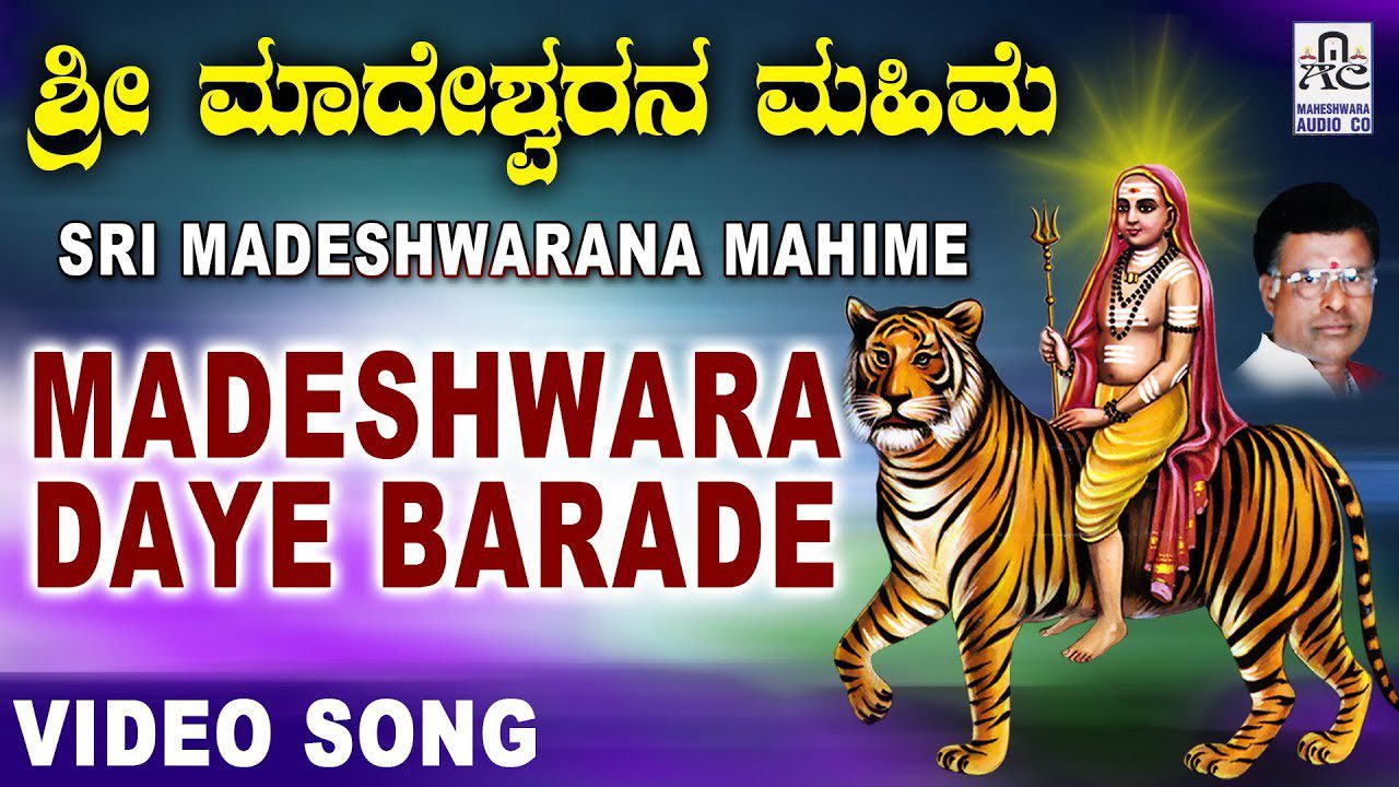 Madeshwara Daye Barade - Song Cover Image