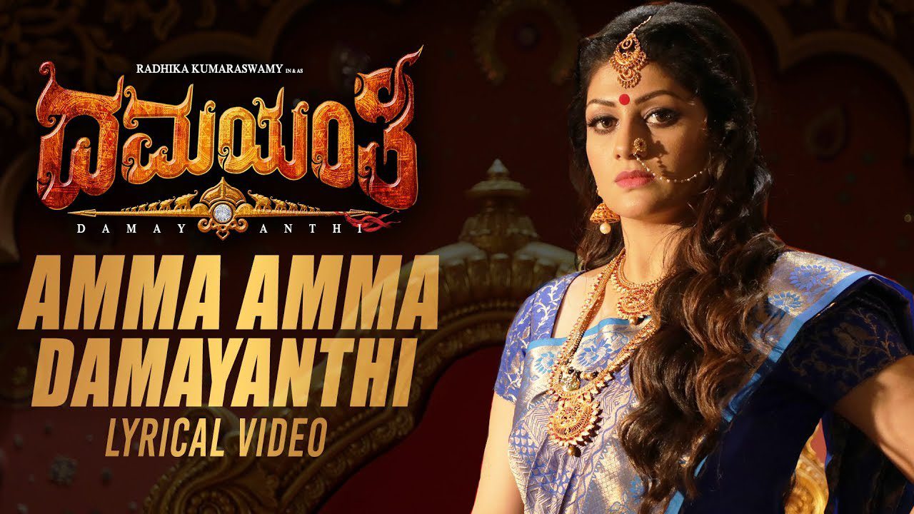 Amma Amma Damayanthi - Song Cover Image