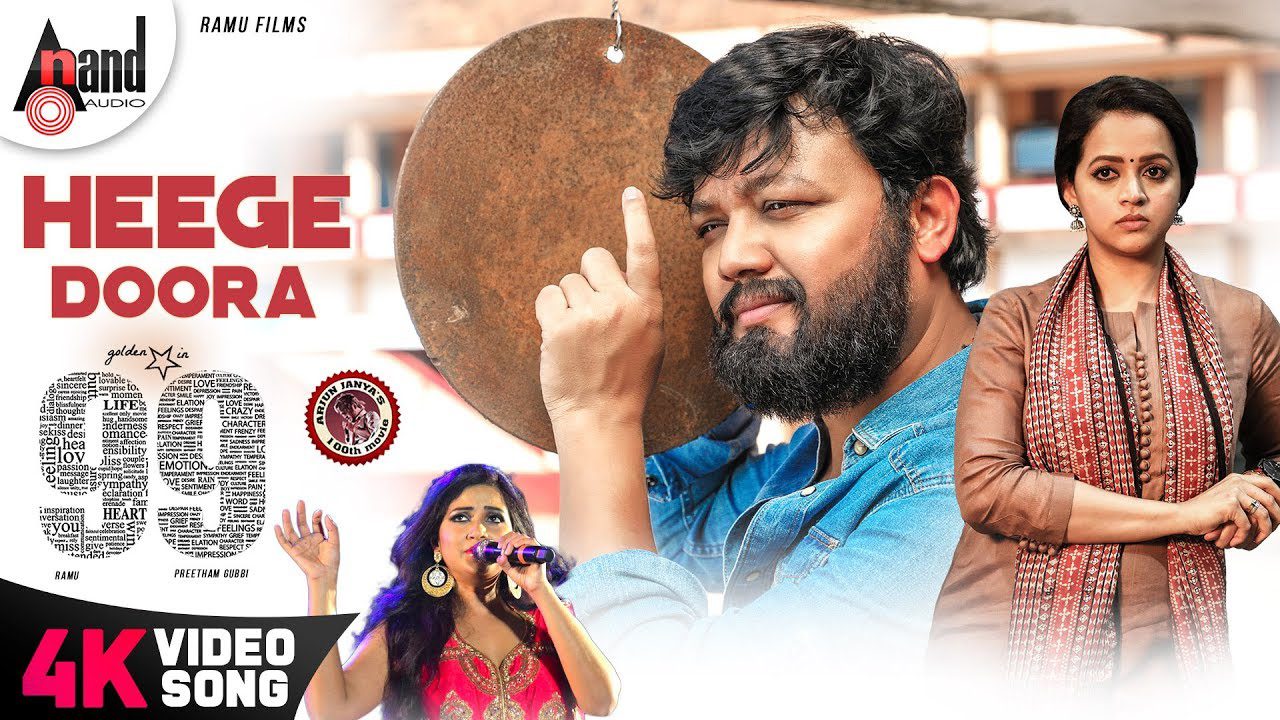 Heege Doora - Song Cover Image