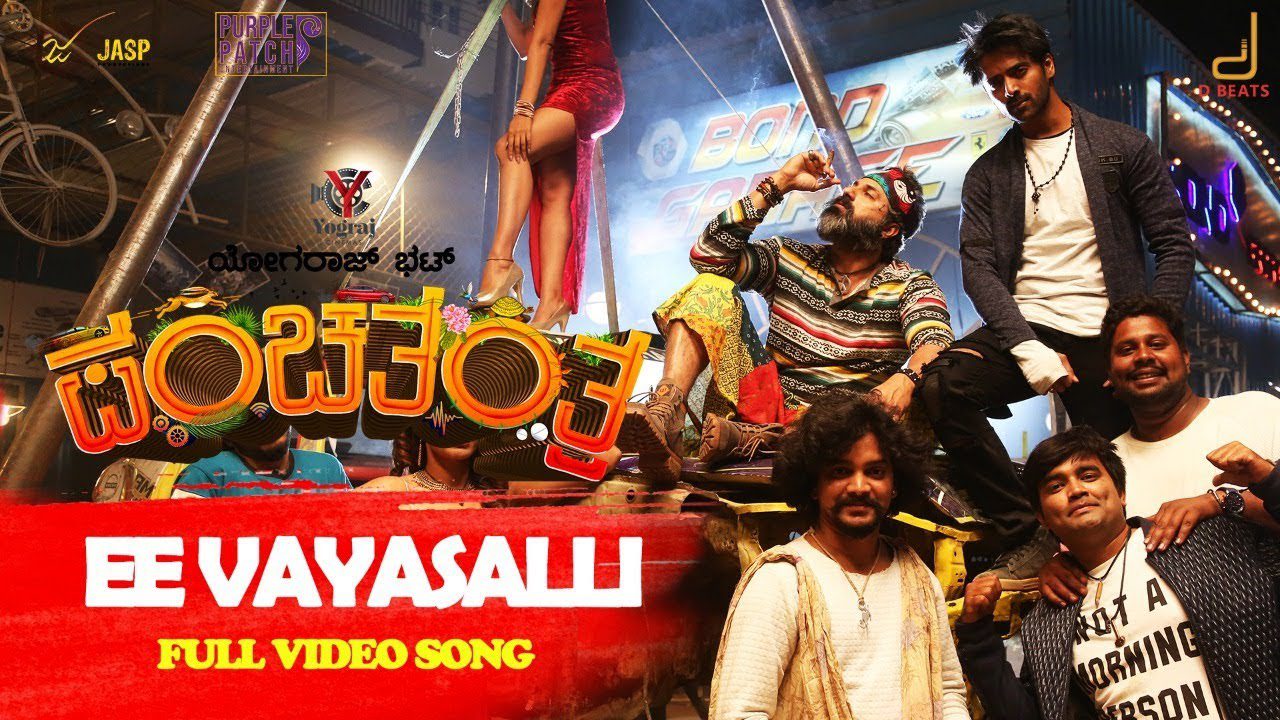 Ee Vaysalli - Song Cover Image