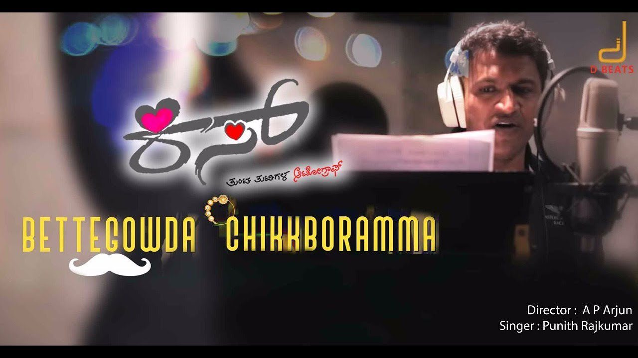 BetteGowda V/s ChikkaBoramma - Song Cover Image