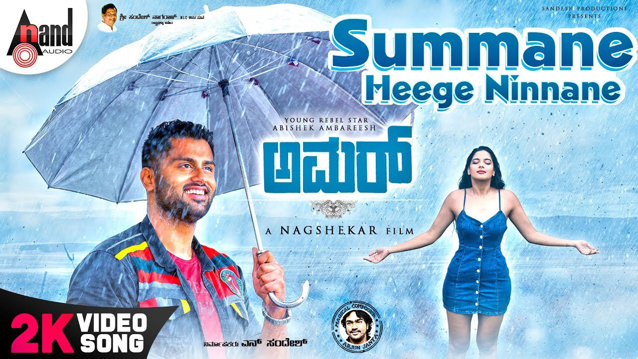 Summane Heege Ninnane - Song Cover Image