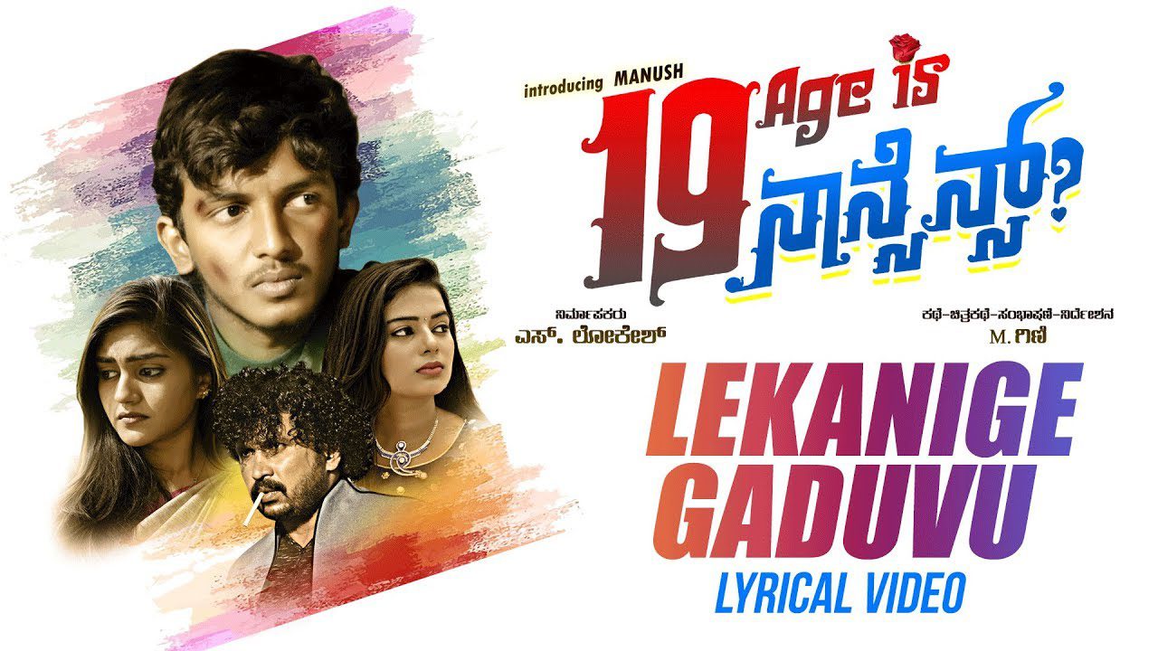 Lekanige Gaduvu - Song Cover Image