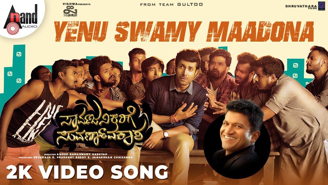 Yenu Swamy Maadona - Song Cover Image