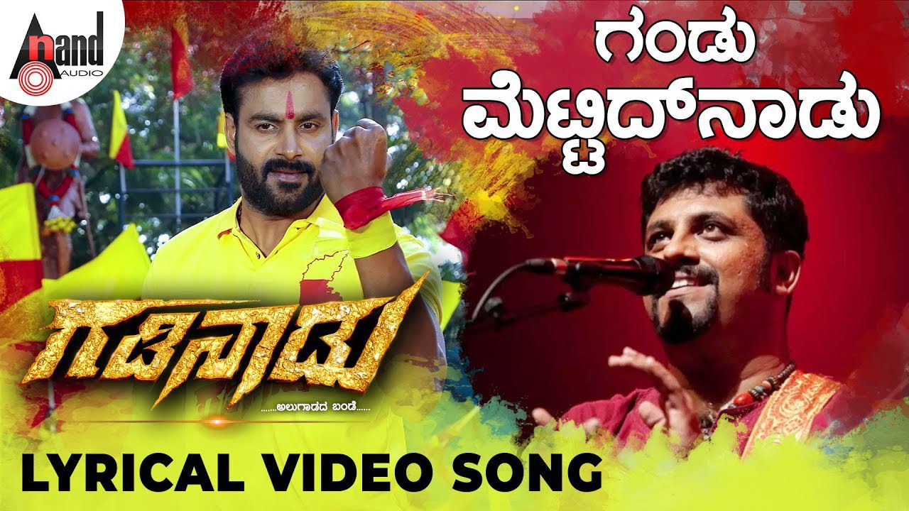 Gandu Mettidnaadu - Song Cover Image
