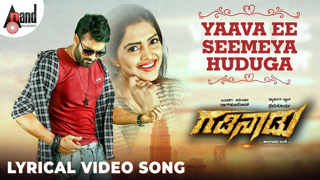Yaava Ee Seemeya - Song Cover Image