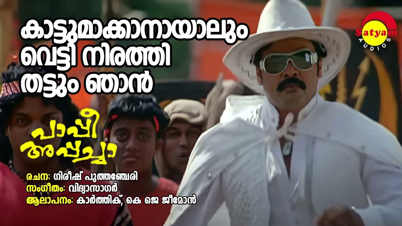 Kattumakkanayalum - Song Cover Image