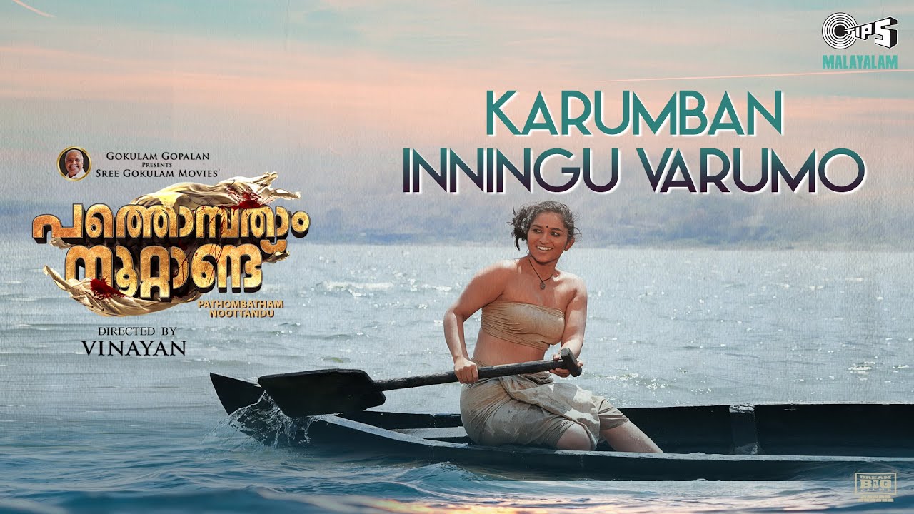 Karumban Inningu Varumo - Song Cover Image