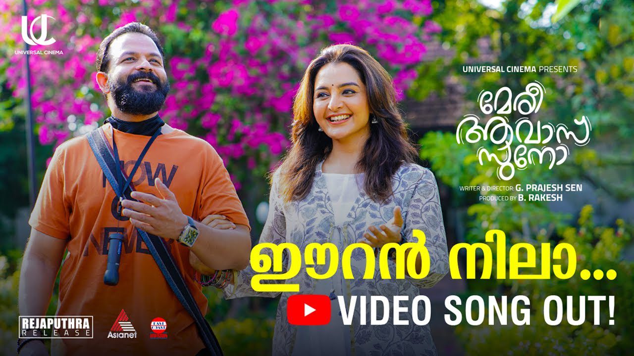 Eeran Nila - Song Cover Image